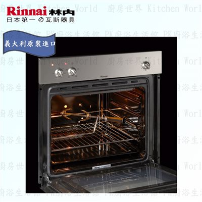 林內牌 RBO-5CS1-TW 進口電烤箱 61公升 ◇義大利原裝進口