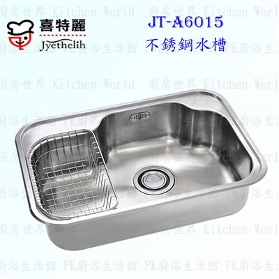 喜特麗 JT-A6015 不鏽鋼水槽