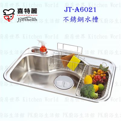 喜特麗 JT-A6021 不鏽鋼水槽