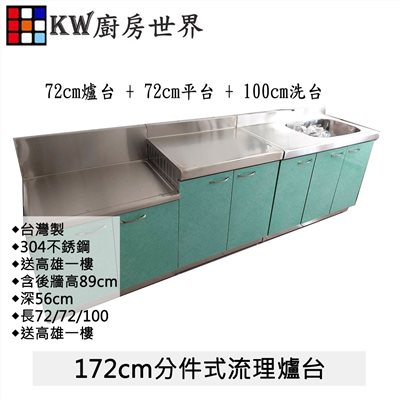 分件式廚具，KW廚房世界，PK廚浴生活館，本公司專營：1.廚具規劃、設計(廚房整體設計)。8.廚房三機(熱水器、抽油煙機、瓦斯爐、烘碗機)