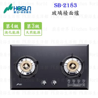 豪山牌 SB-2183 玻璃檯面爐