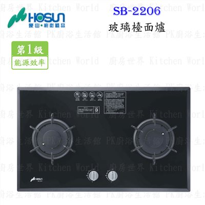 豪山牌 SB-2206 玻璃檯面爐
