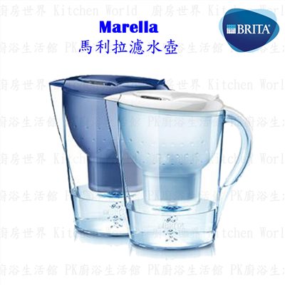德國 BRITA Marella 馬利拉濾水壺 3.5L #附一芯 藍色 / 白色 可選