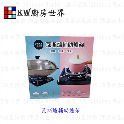 KW廚房世界，PK廚浴生活館，本公司專營：1.廚具規劃、設計(廚房整體設計)。8.廚房三機(熱水器、抽油煙機、瓦斯爐、烘碗機)