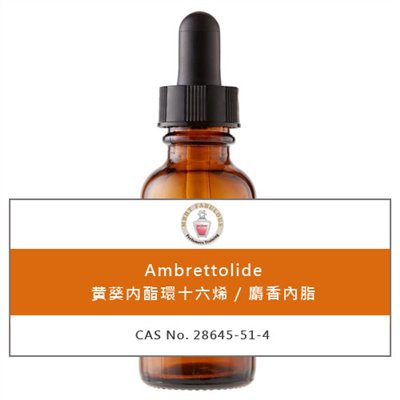 Ambrettolide - 麝香內脂 30m