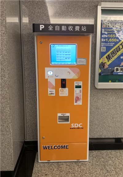 停車場自動化收費系統及設備