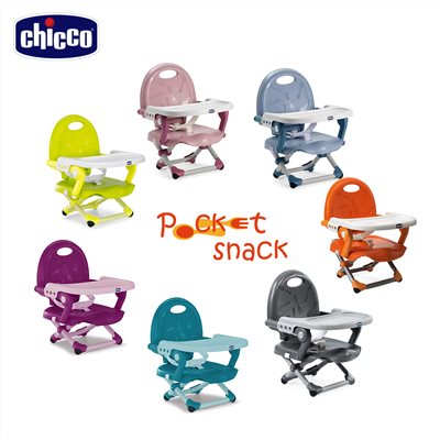  Chicco Pocket snack攜帶式輕巧餐椅座墊 (多色可選)