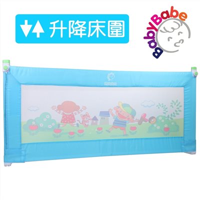 BabyBabe 升降式兒童用床邊護欄 床圍