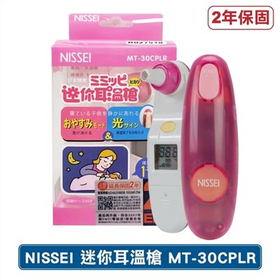  【門市現金價1480】日本精密 NISSEI  迷你耳溫槍 MT-30CPLR