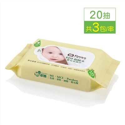 小獅王辛巴 EDI超純水嬰兒柔濕巾組合包(20抽*3包)