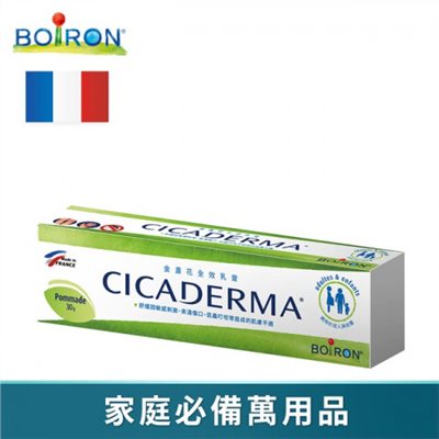 【門市現貨】 BOIRON 布瓦宏 金盞花全效乳膏 蚊蟲膏