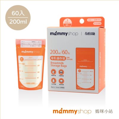 媽咪小站 MAMMY SHOP 母乳儲存袋/冷凍袋(加厚升級款) 200ml (60入裝) 