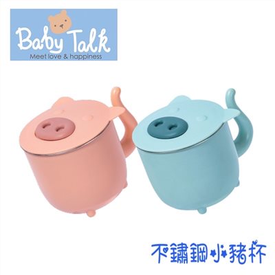 小小家 BABY TALK 316不銹鋼杯