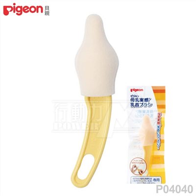 日本《Pigeon 貝親》寬口奶嘴刷
