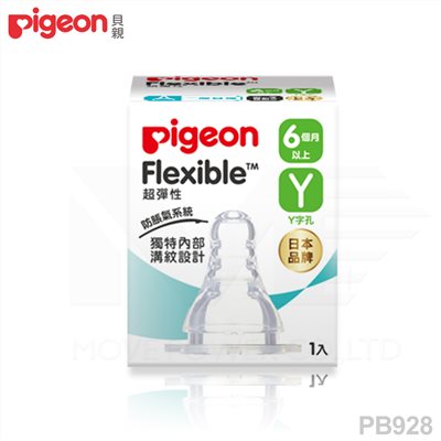 日本 Pigeon 貝親  一般口徑母乳實感奶嘴 -Y