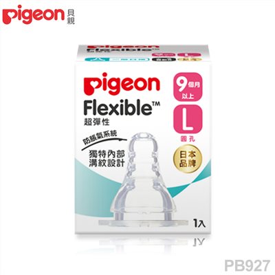 日本《Pigeon 貝親》一般口徑母乳實感奶嘴 L