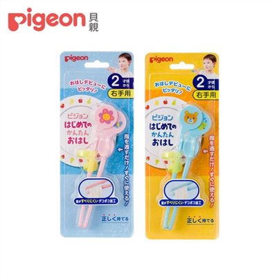 日本《Pigeon 貝親》寶寶練習筷 右手