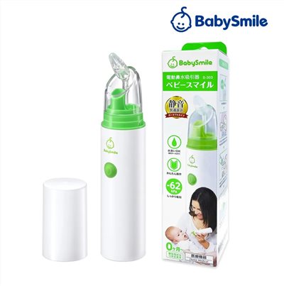 BabySmile 電動吸鼻器 S-303 攜帶型 吸鼻涕機
