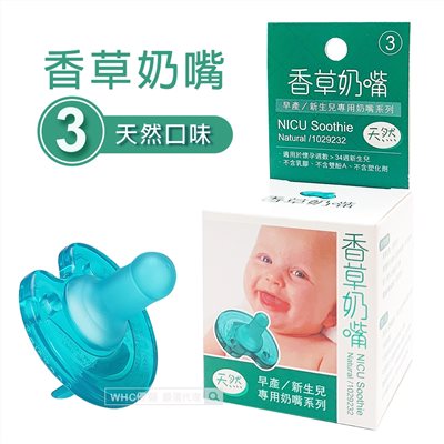 PHILIPS 3號天然奶嘴 早產/新生兒安撫香草奶嘴 天然口味