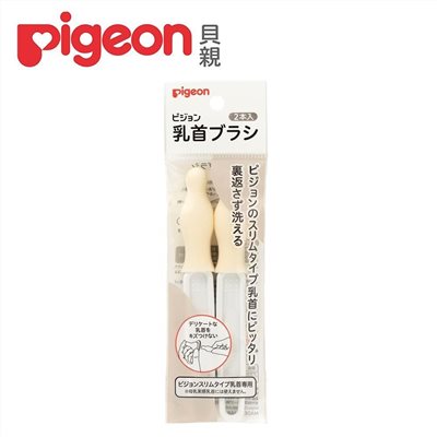 日本 貝親Pigeon  奶嘴刷 2入