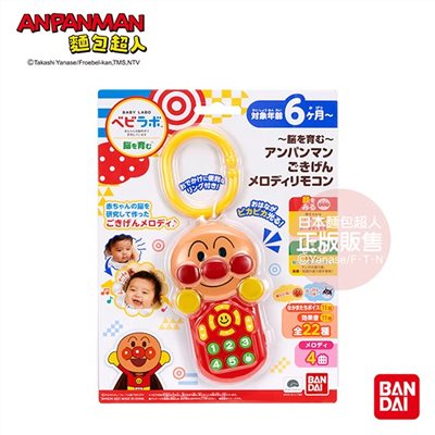 ANPANMAN 麵包超人-寶寶好心情旋律遙控器