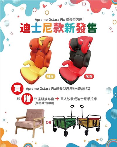 【門市展示中】英國 Apramo Ostara FiX  ISOFIX成長型汽座