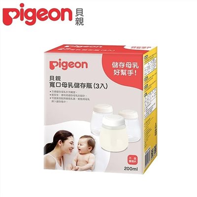 貝親 PIGEON 寬口母乳儲存瓶