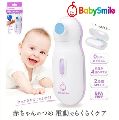 日本BabySmile 新生兒電動磨甲機