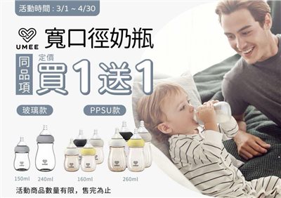 【買一送一】荷蘭 UMEE PPSU 寬口防脹氣奶瓶 160ml