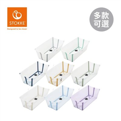 Stokke 挪威 Flexi Bath 折疊式浴盆(感溫水塞) - 不含浴架