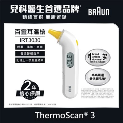 百靈 Braun 耳溫槍 IRT3030