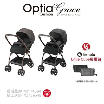   【聊聊享優惠】Aprica 豪華多功能型手推車 Optia Cushion Grace