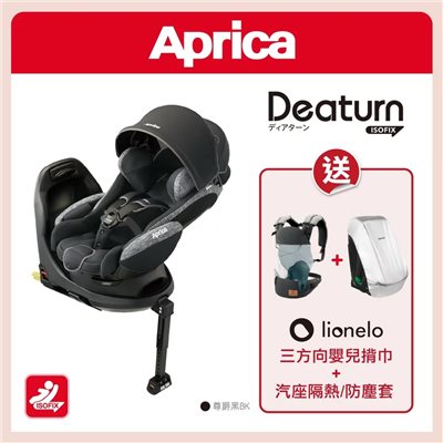 【門市另有折扣】日本 Aprica  DeaTurn ISOFIX 0-4歲平躺型嬰幼兒汽座