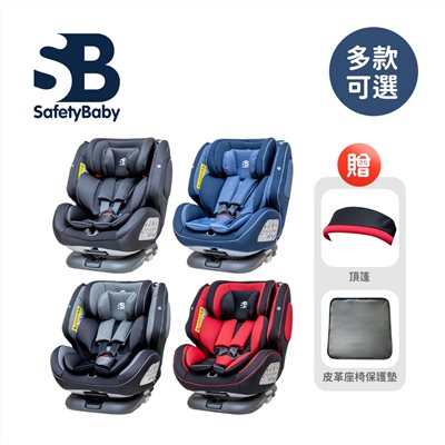 Safety Baby 適德寶 0-12歲 ISOFIX 安全帶兩用型汽座
