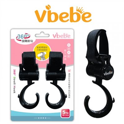 Vibebe 360度萬用旋轉掛勾