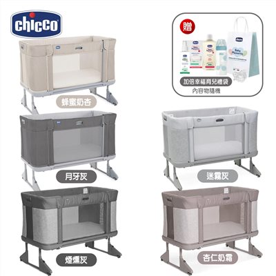  【聊聊享優惠】義大利 Chicco Next2Me Forever 多功能成長床邊床