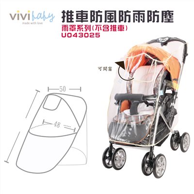 vivibaby 推車防風雨罩