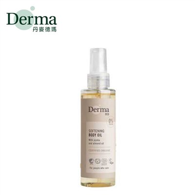 丹麥 Derma Eco大地系列 植萃護膚油150ml