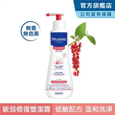 Mustela 慕之恬廊 舒恬良敏弱修復雙潔露 300ml
