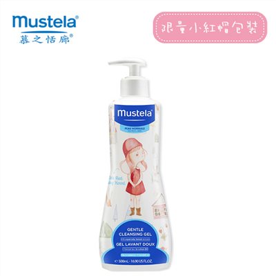 【小紅帽限量版包裝】慕之恬廊 mustela 多慕雙潔乳500ml