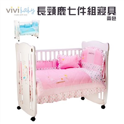 vivibaby 長頸鹿七件組寢具(藍/粉) L