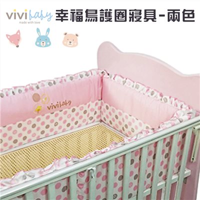 vivibaby 幸福鳥寢具高護圈- 320x 25 CM
