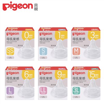 Pigeon 貝親 第三代寬口母乳實感奶嘴