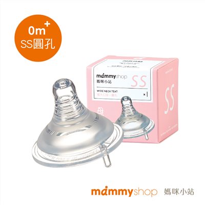 媽咪小站 母感體驗2.0-防脹氣奶嘴-寬口SS小圓孔(1入裝)