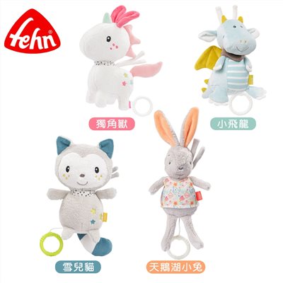 德國 baby FEHN 芬恩 拉環音樂玩偶