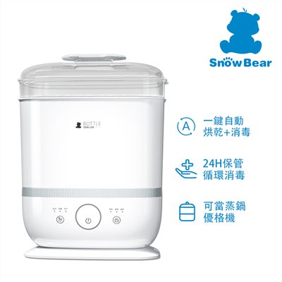  SnowBear 小白熊 智美多功能消毒烘乾鍋-進階款 