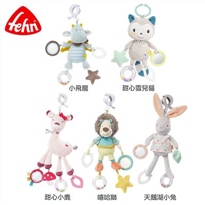 德國 baby FEHN 芬恩 吊掛式布偶玩具