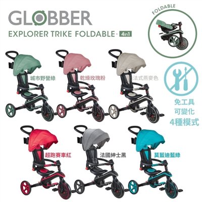 【聊聊享優惠】法國 哥輪步 GLOBBER 4合1 Trike多功能3輪推車折疊版