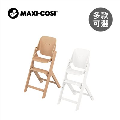 【門市另有折扣】MAXI-COSI Nesta 多階段高腳成長餐椅