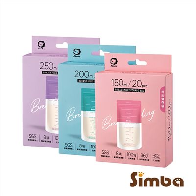 小獅王simba 辛巴  母乳儲存袋(20入)